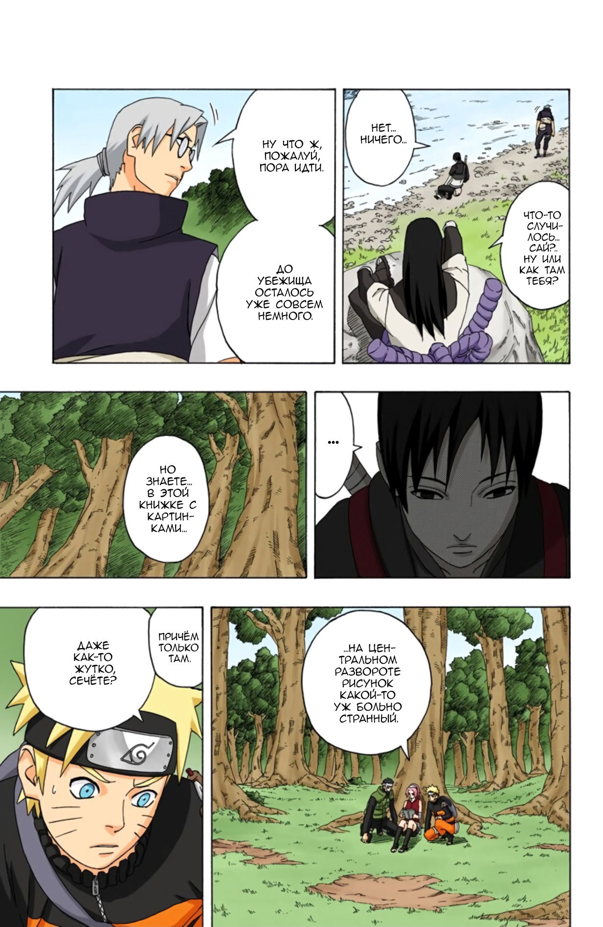 Манга Наруто (Цветная версия) - Глава 300 Страница 9
