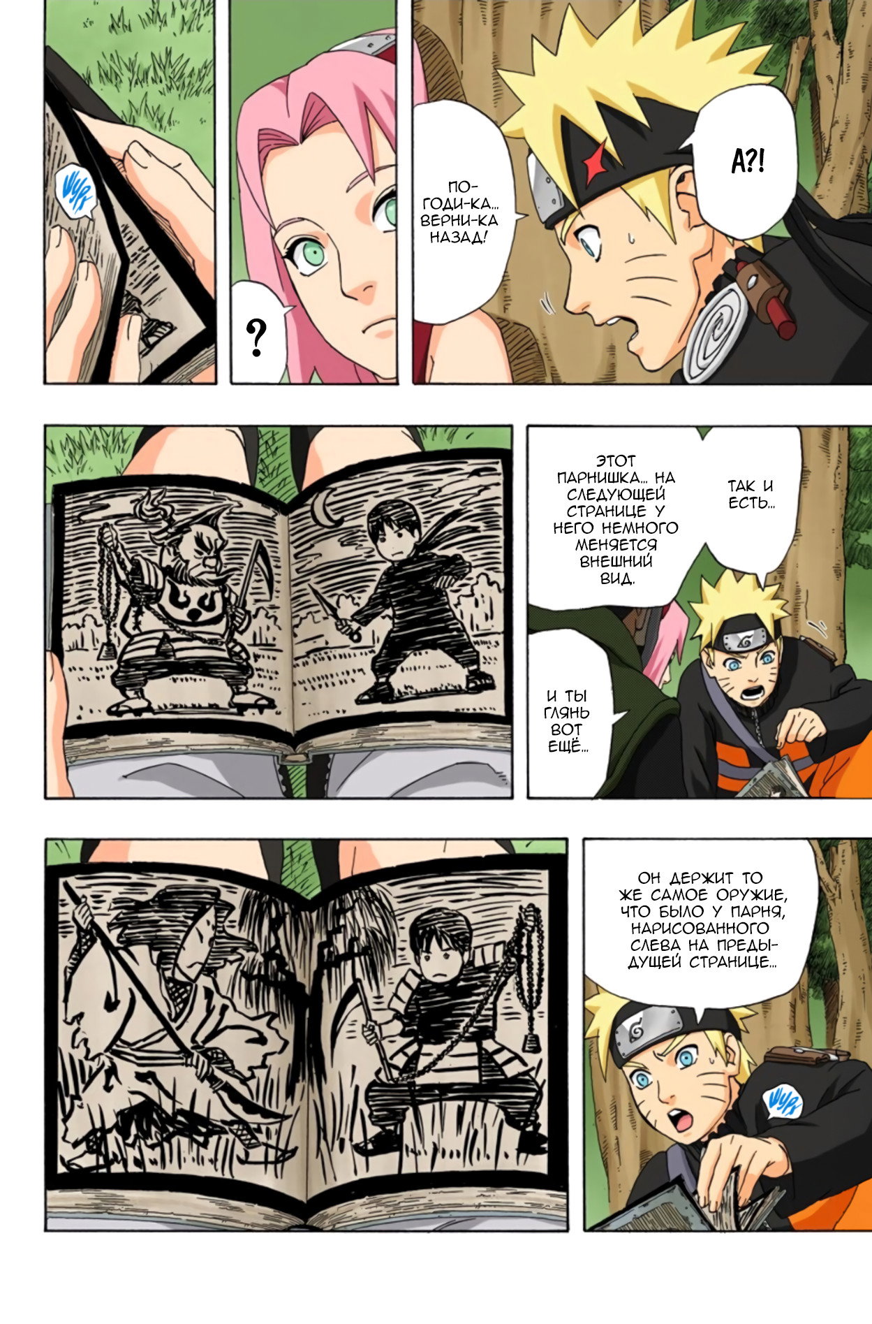 Манга Наруто (Цветная версия) - Глава 300 Страница 13