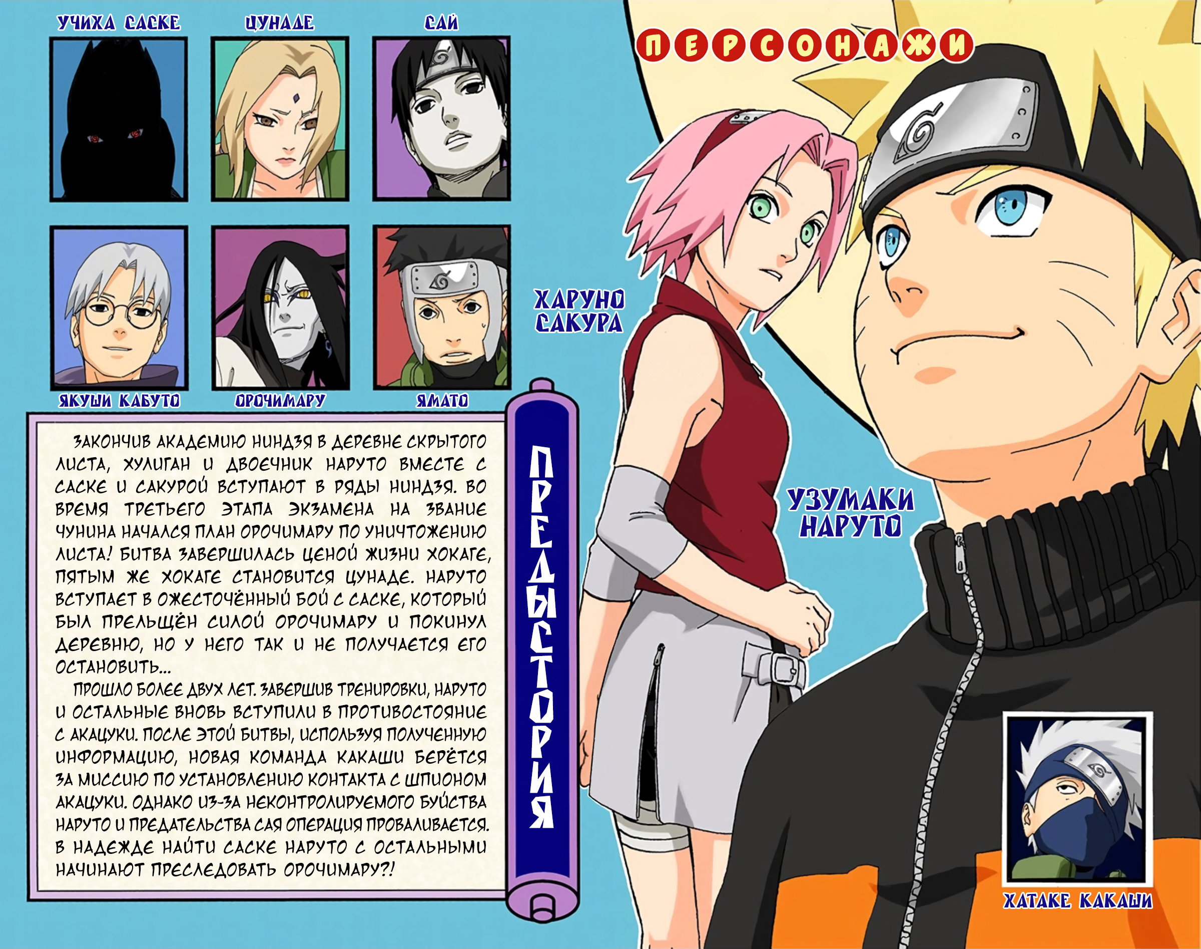 Манга Наруто (Цветная версия) - Глава 300 Страница 3