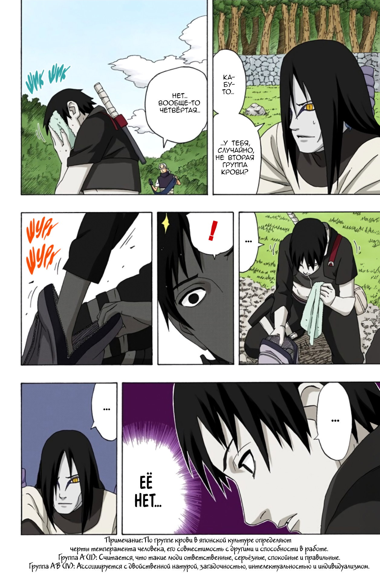 Манга Наруто (Цветная версия) - Глава 300 Страница 8