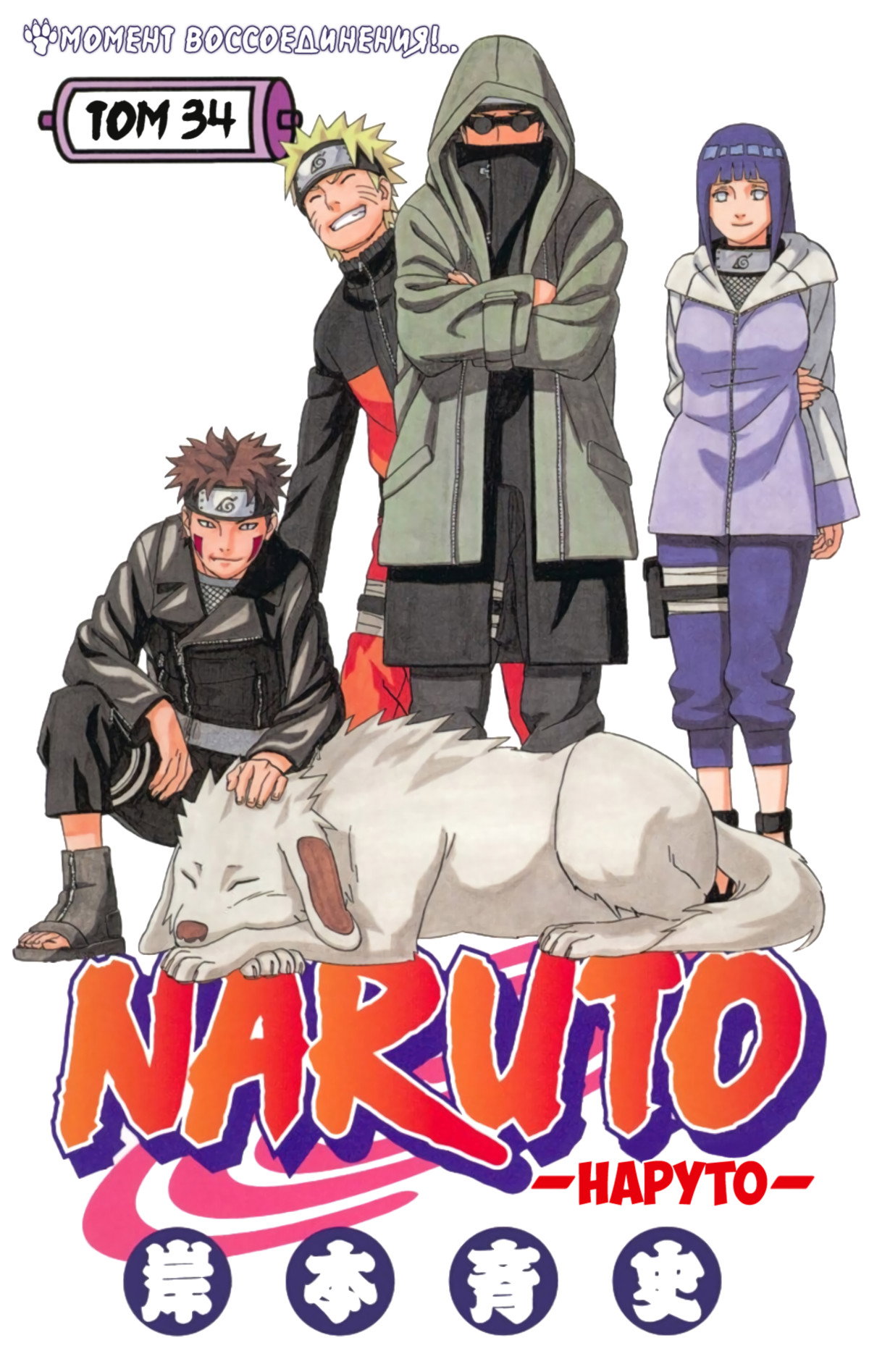 Манга Наруто (Цветная версия) - Глава 300 Страница 1