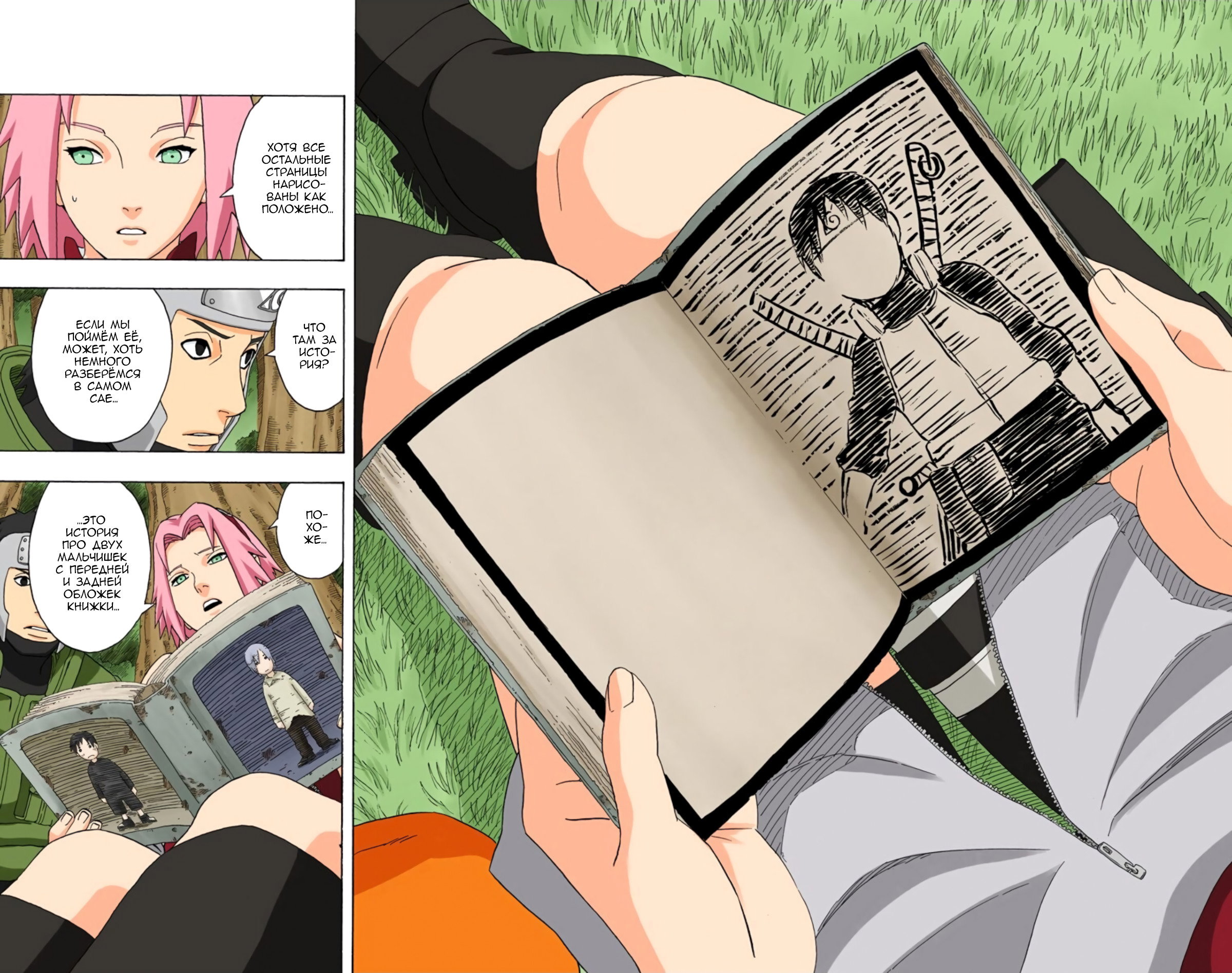 Манга Наруто (Цветная версия) - Глава 300 Страница 10