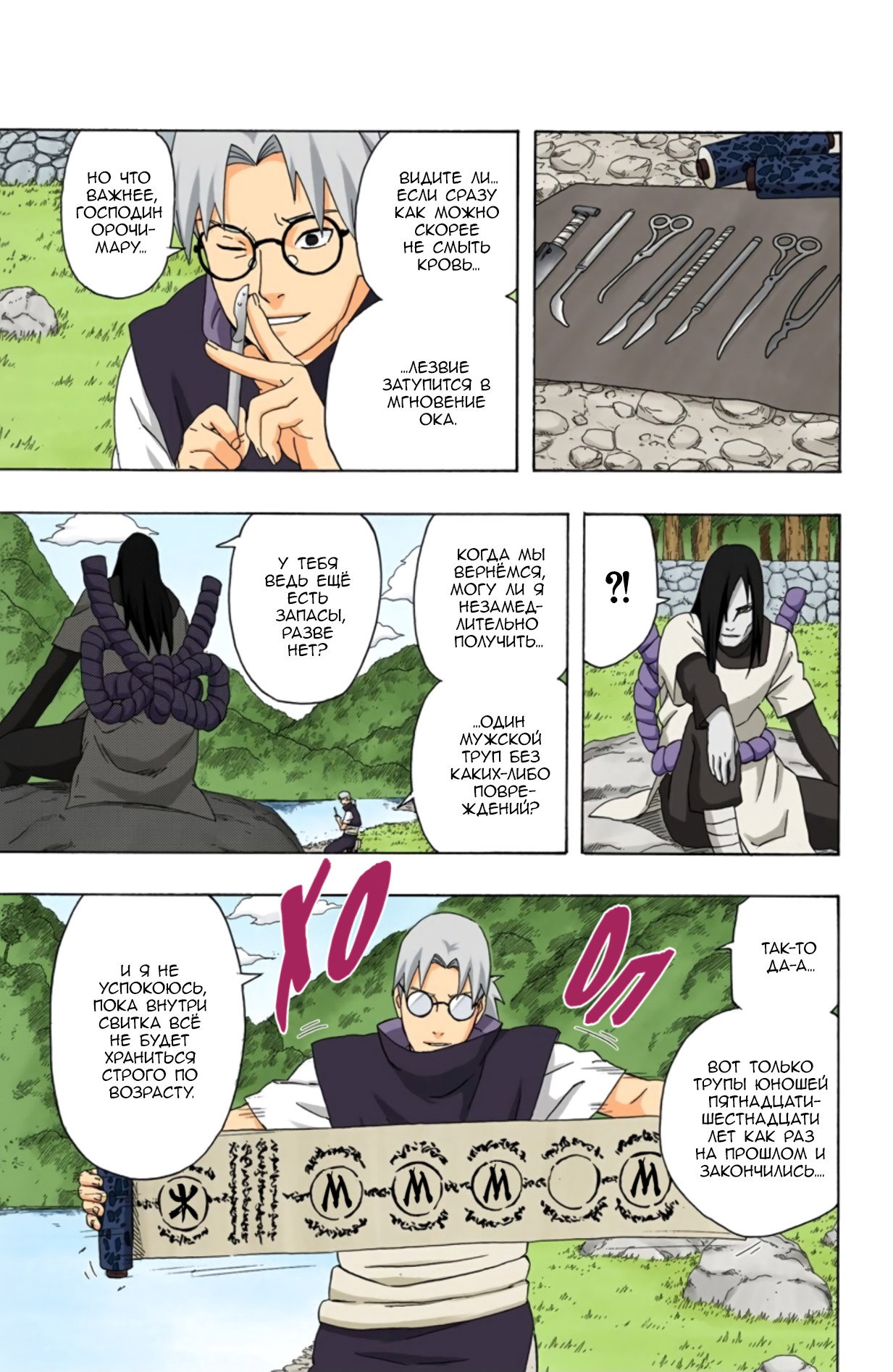 Манга Наруто (Цветная версия) - Глава 300 Страница 7