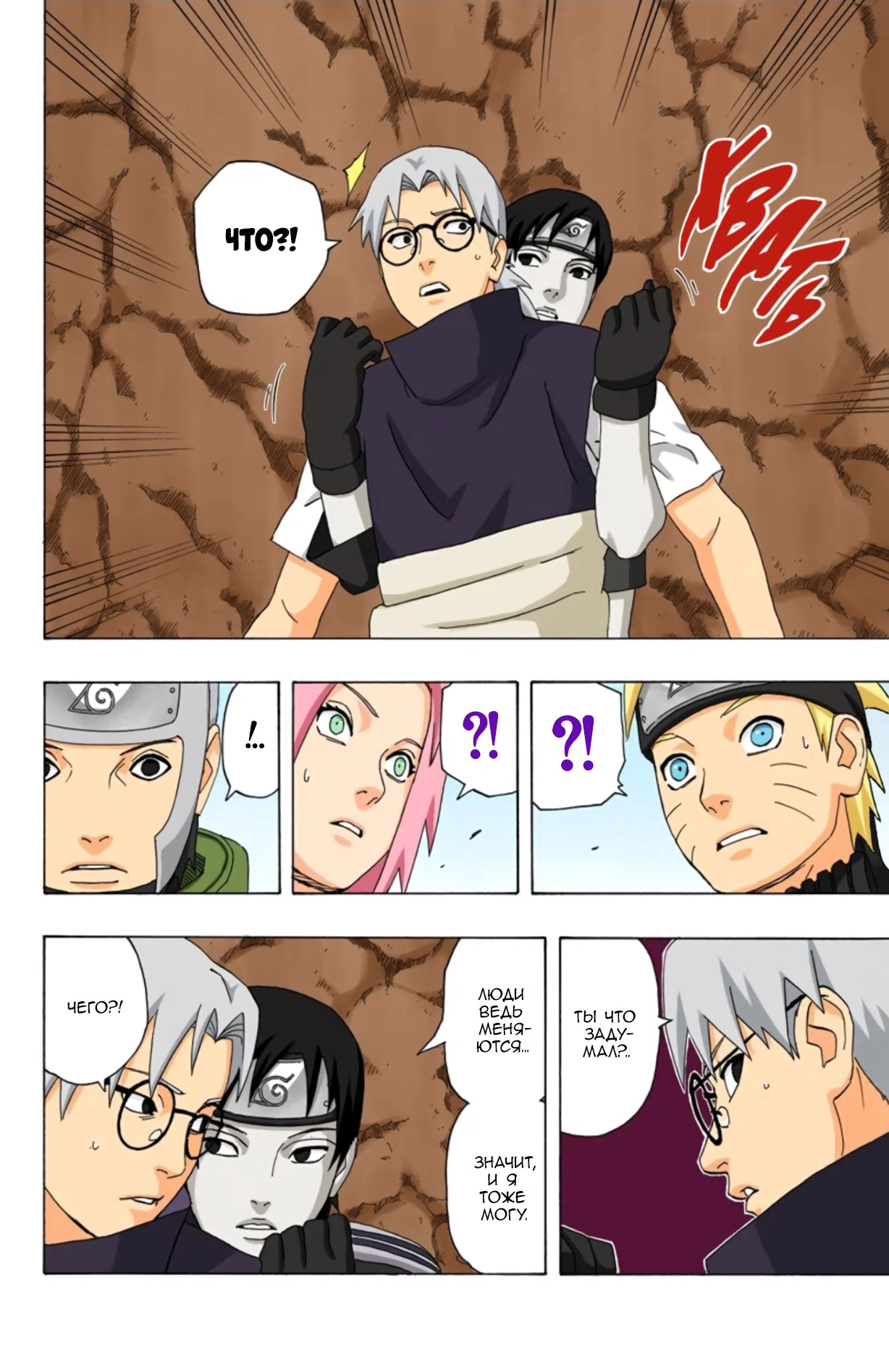 Манга Наруто (Цветная версия) - Глава 304 Страница 9