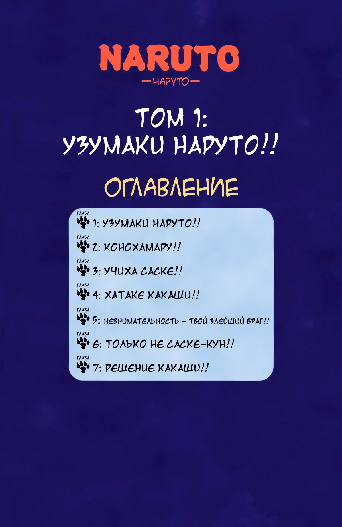 Манга Наруто (Цветная версия) - Глава 1 Страница 3