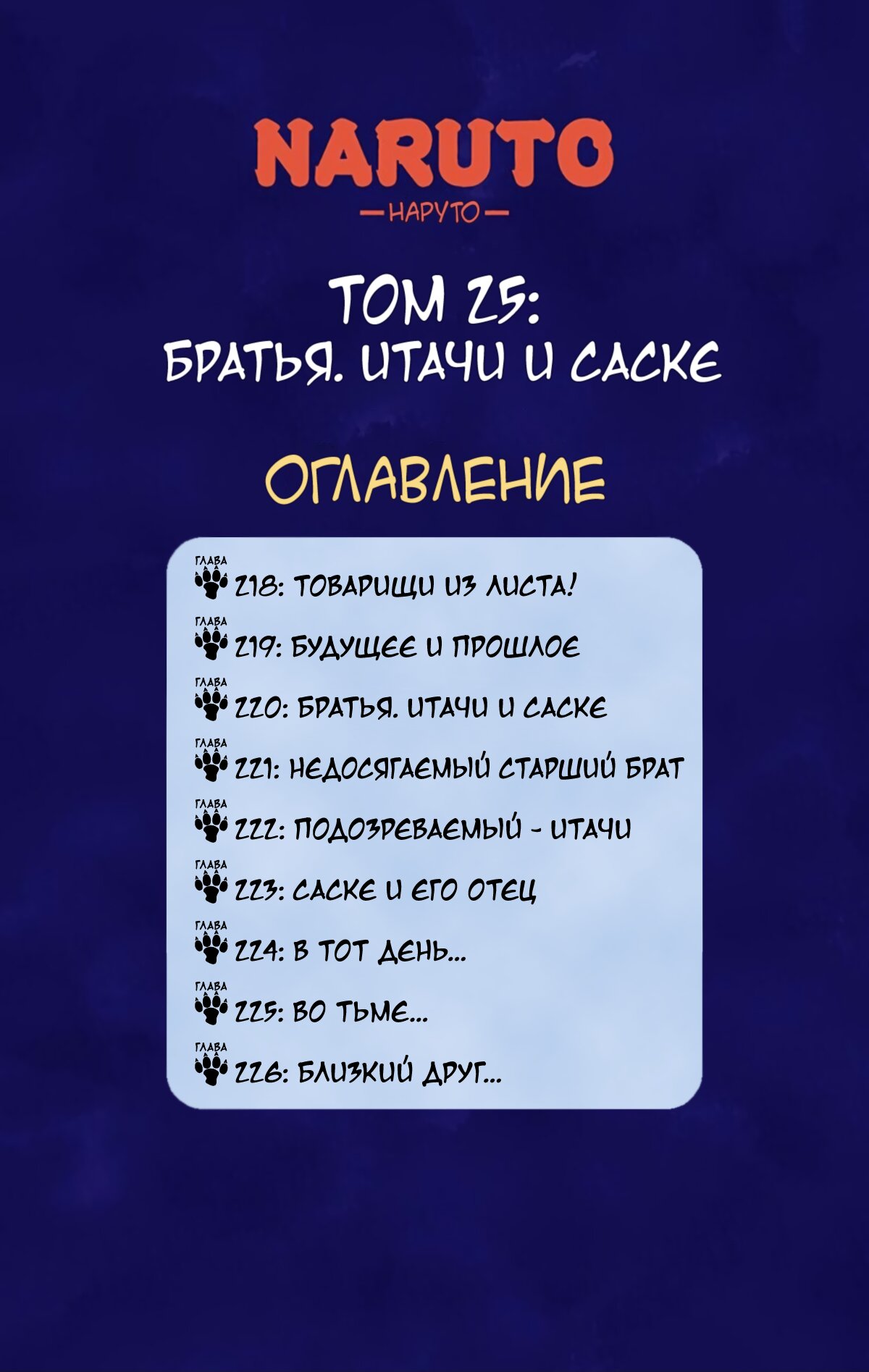 Манга Наруто (Цветная версия) - Глава 218 Страница 4