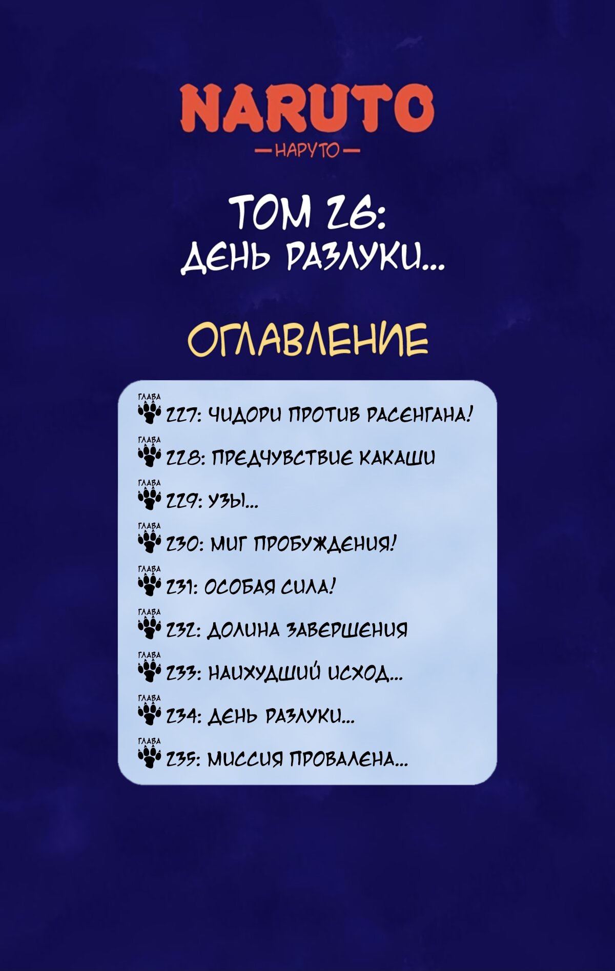 Манга Наруто (Цветная версия) - Глава 227 Страница 4