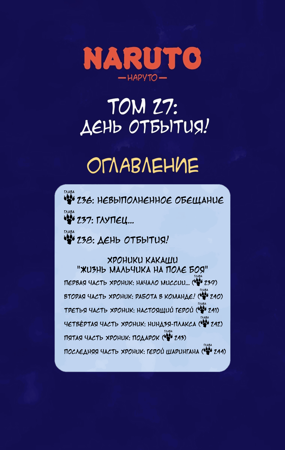 Манга Наруто (Цветная версия) - Глава 236 Страница 5