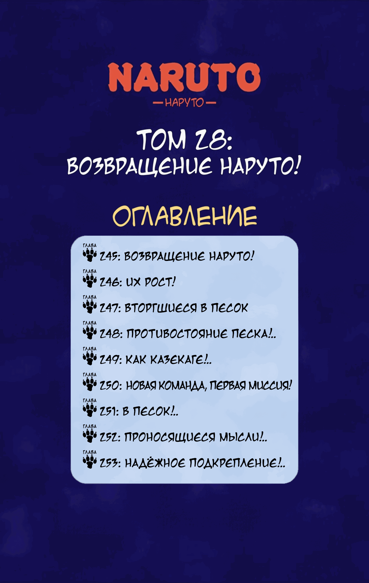 Манга Наруто (Цветная версия) - Глава 245 Страница 4