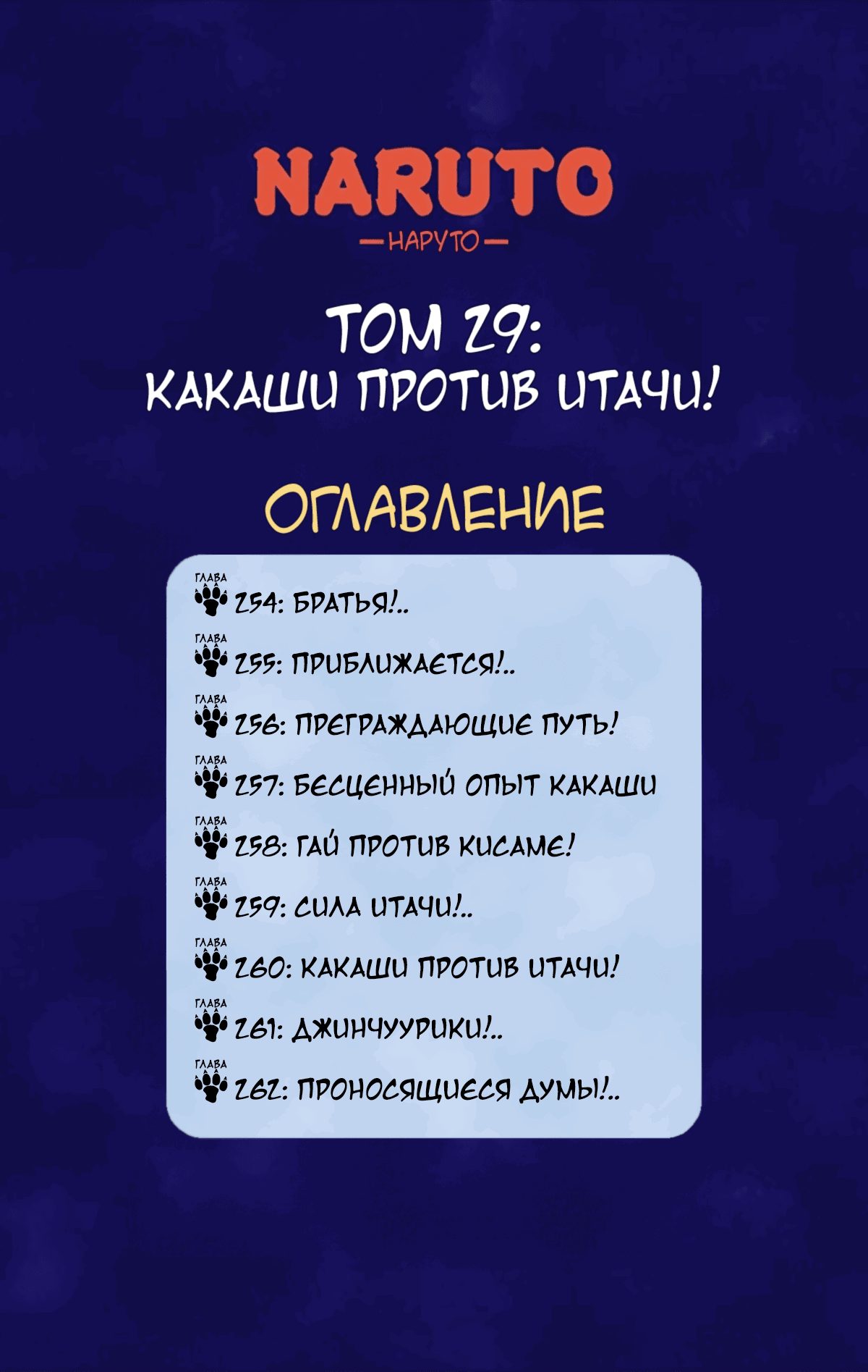 Манга Наруто (Цветная версия) - Глава 254 Страница 4