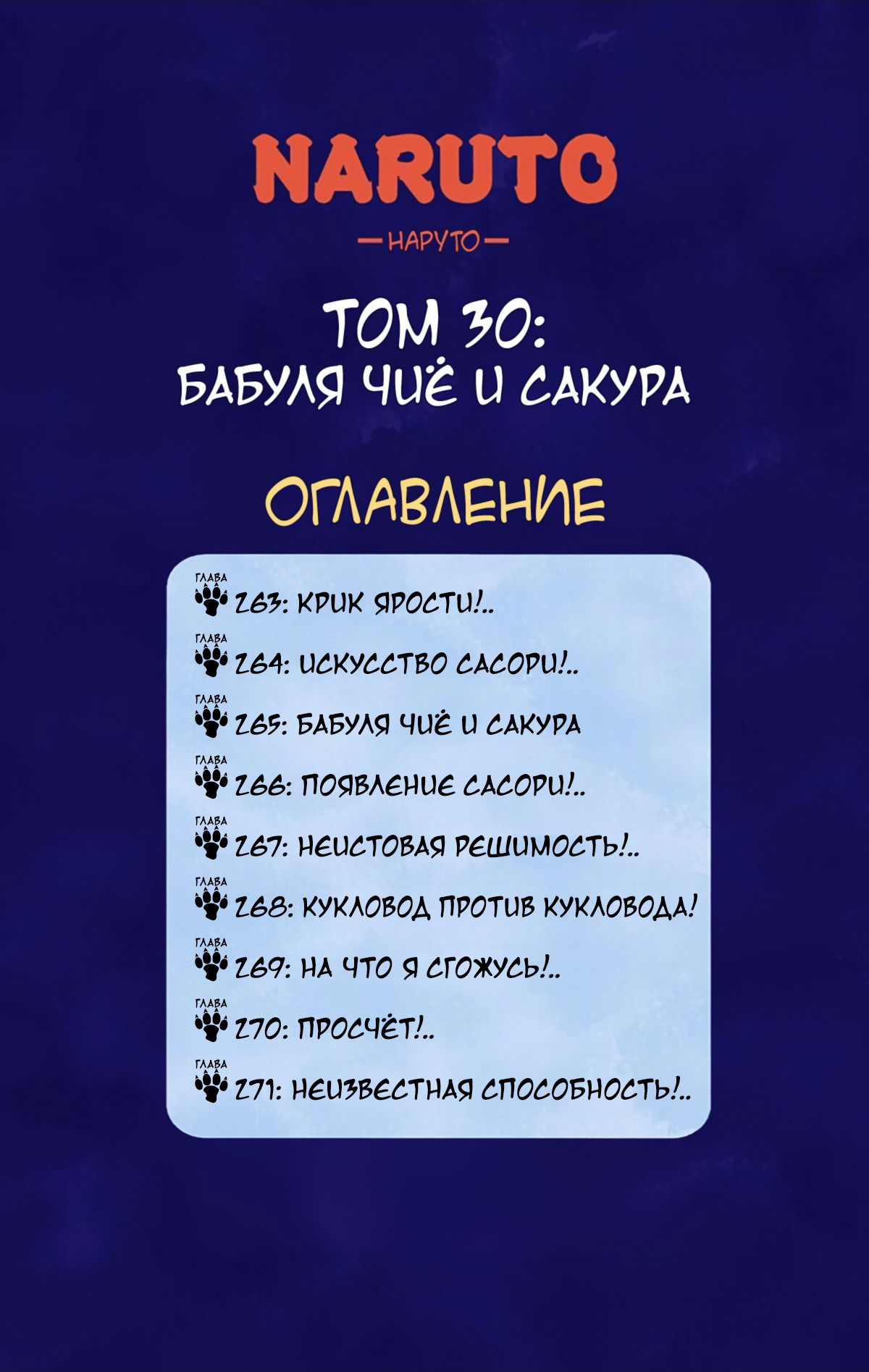 Манга Наруто (Цветная версия) - Глава 263 Страница 4