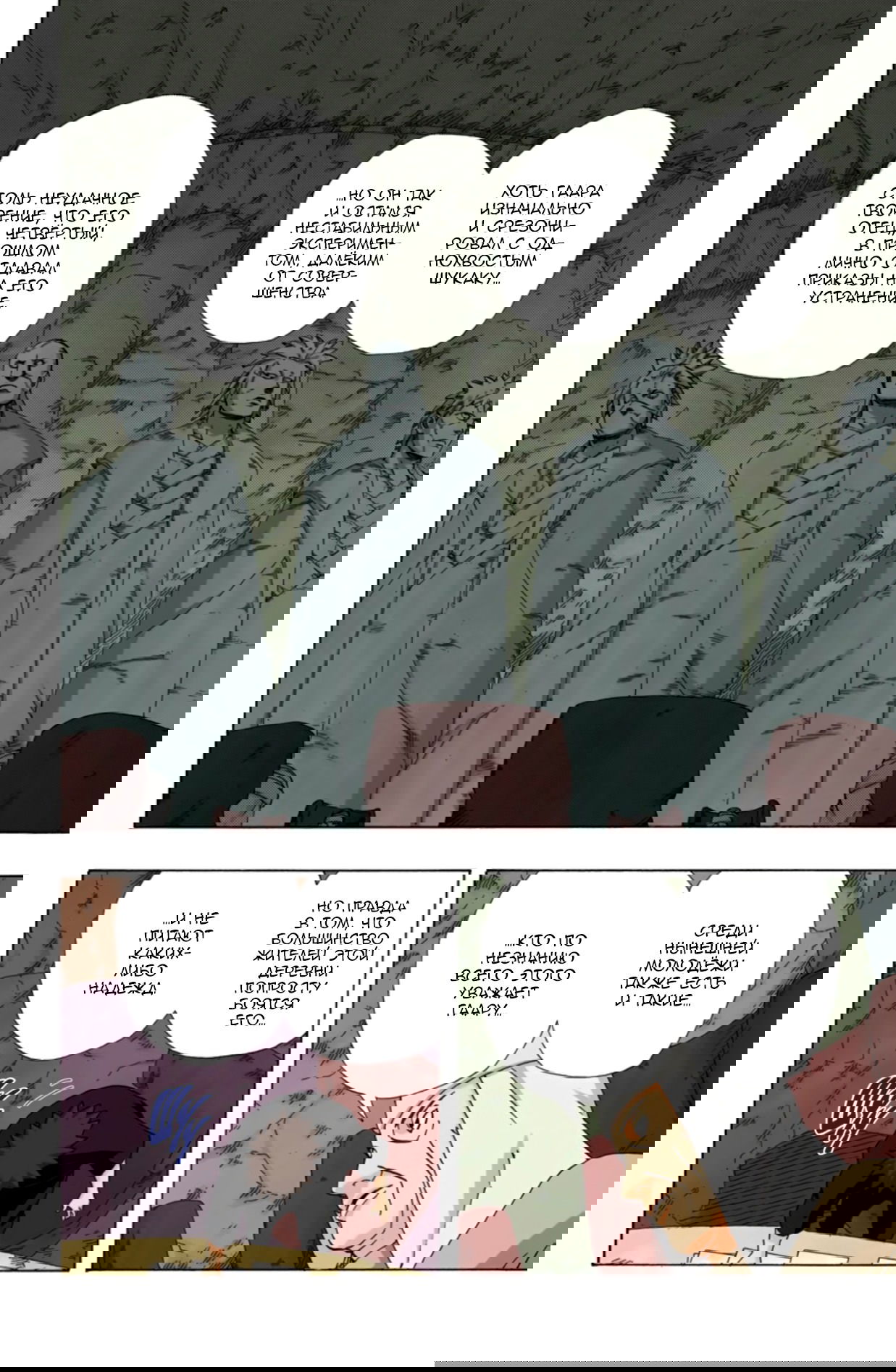 Манга Наруто (Цветная версия) - Глава 266 Страница 8