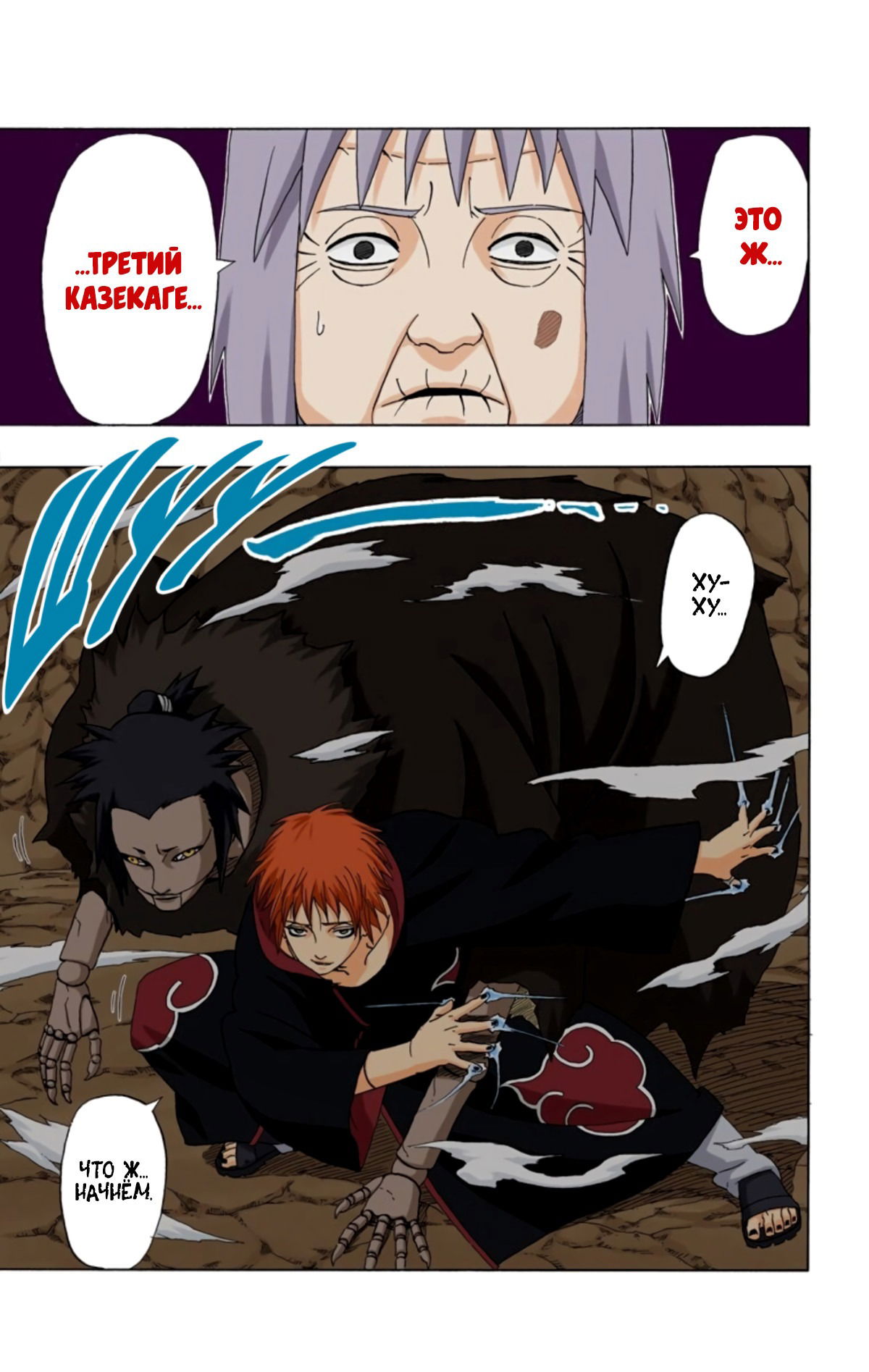 Манга Наруто (Цветная версия) - Глава 266 Страница 19