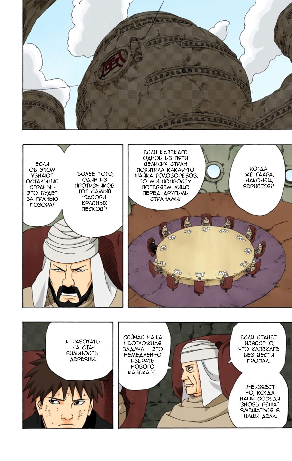 Манга Наруто (Цветная версия) - Глава 266 Страница 6