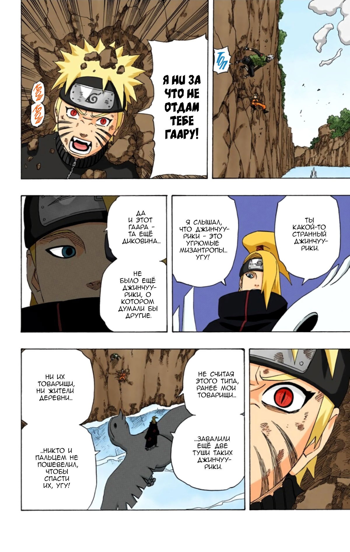Манга Наруто (Цветная версия) - Глава 266 Страница 14