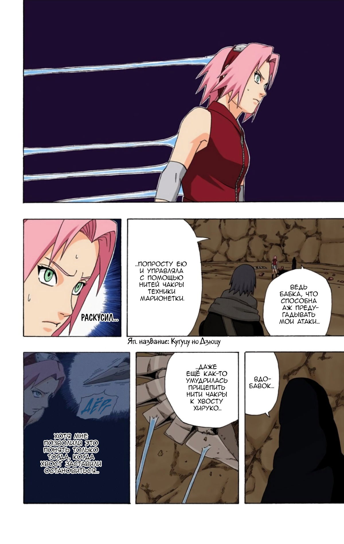 Манга Наруто (Цветная версия) - Глава 266 Страница 4