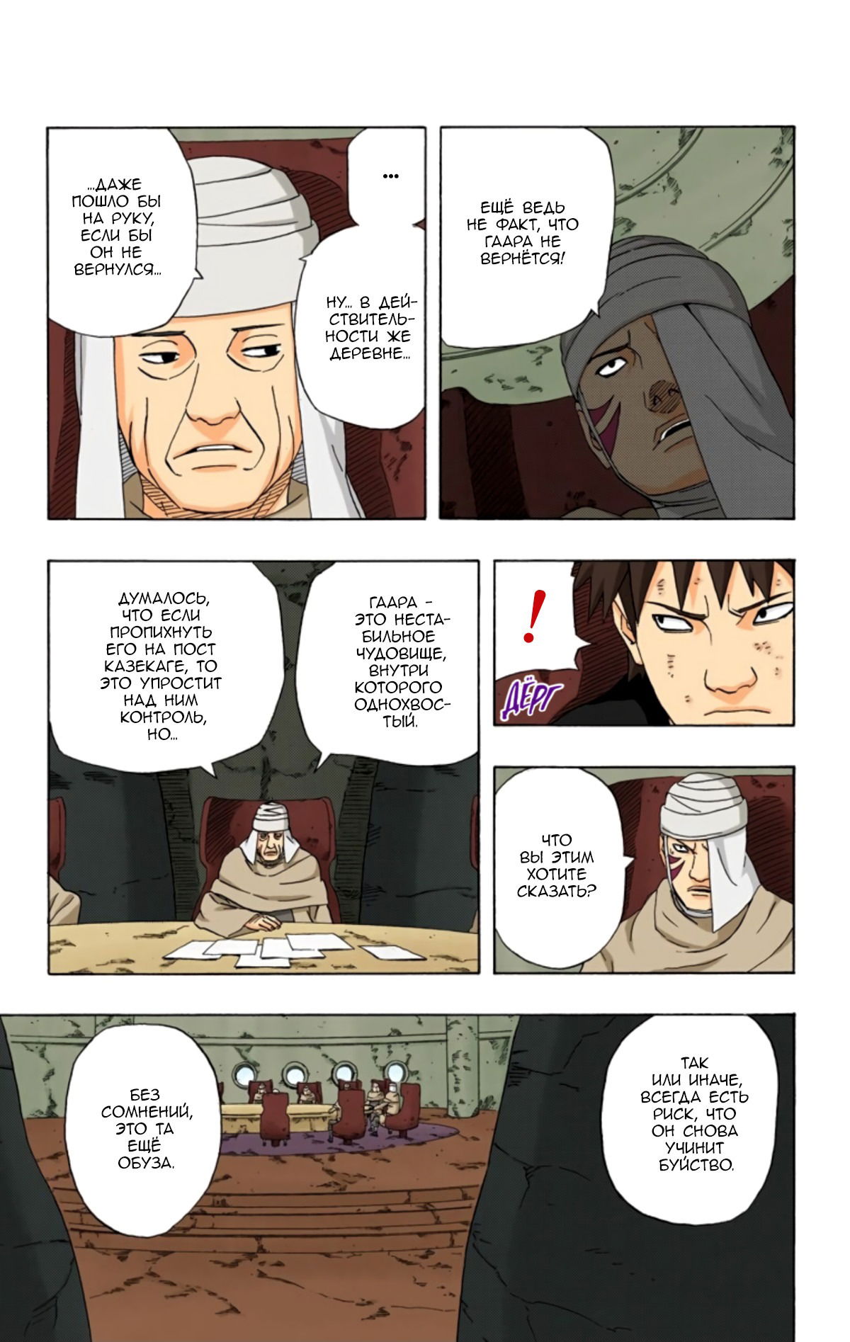 Манга Наруто (Цветная версия) - Глава 266 Страница 7