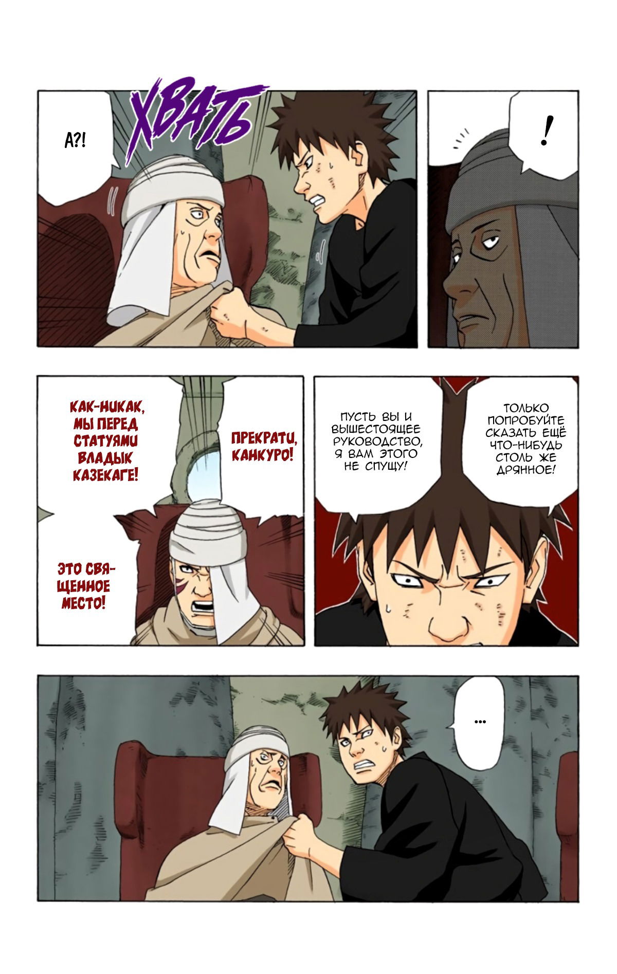 Манга Наруто (Цветная версия) - Глава 266 Страница 9