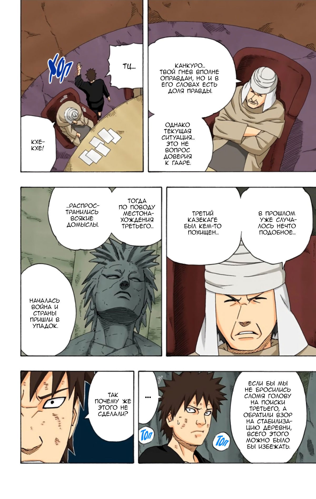 Манга Наруто (Цветная версия) - Глава 266 Страница 10