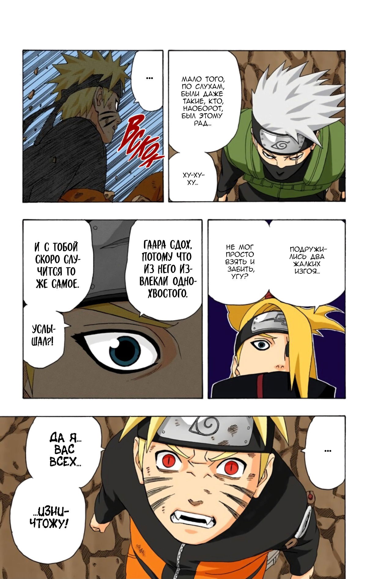 Манга Наруто (Цветная версия) - Глава 266 Страница 15