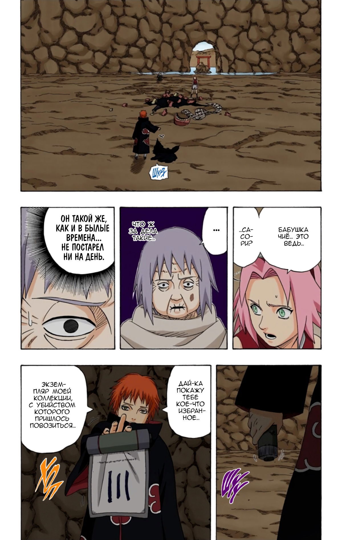 Манга Наруто (Цветная версия) - Глава 266 Страница 17