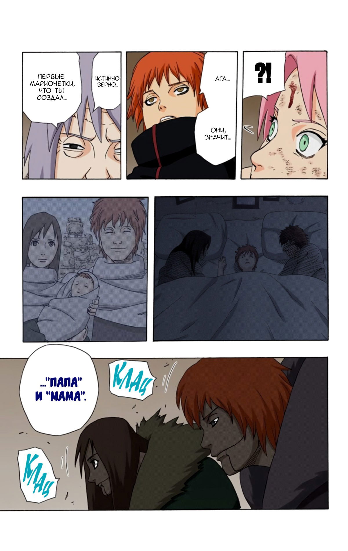 Манга Наруто (Цветная версия) - Глава 267 Страница 18