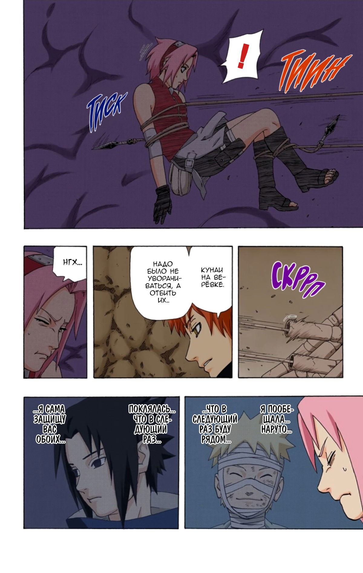 Манга Наруто (Цветная версия) - Глава 267 Страница 13