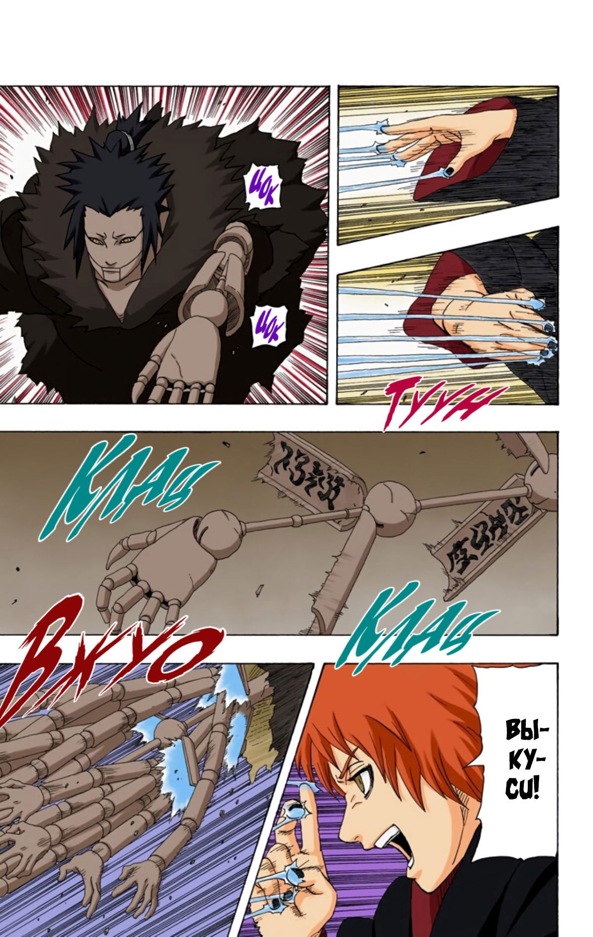 Манга Наруто (Цветная версия) - Глава 267 Страница 9