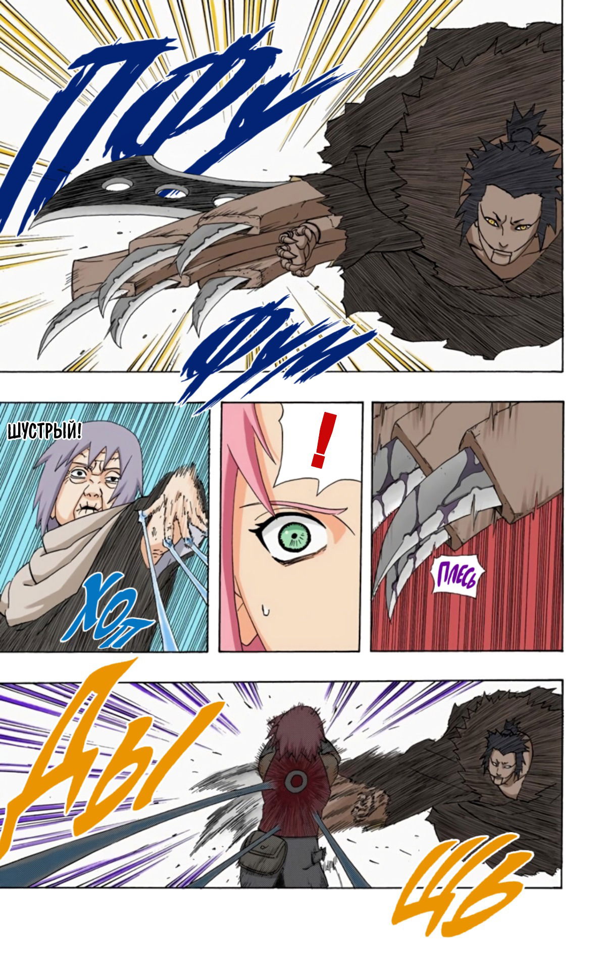 Манга Наруто (Цветная версия) - Глава 267 Страница 7