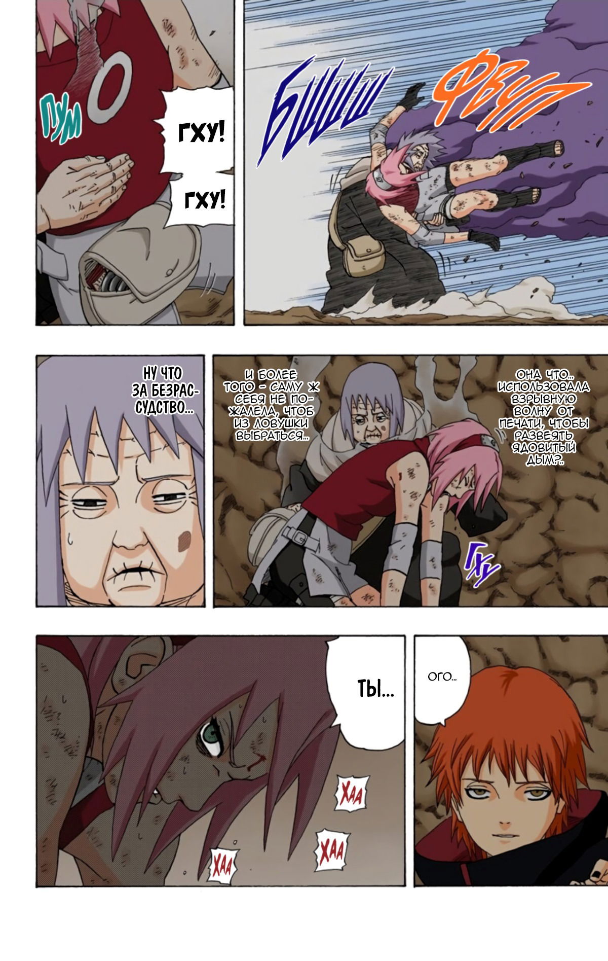 Манга Наруто (Цветная версия) - Глава 267 Страница 15