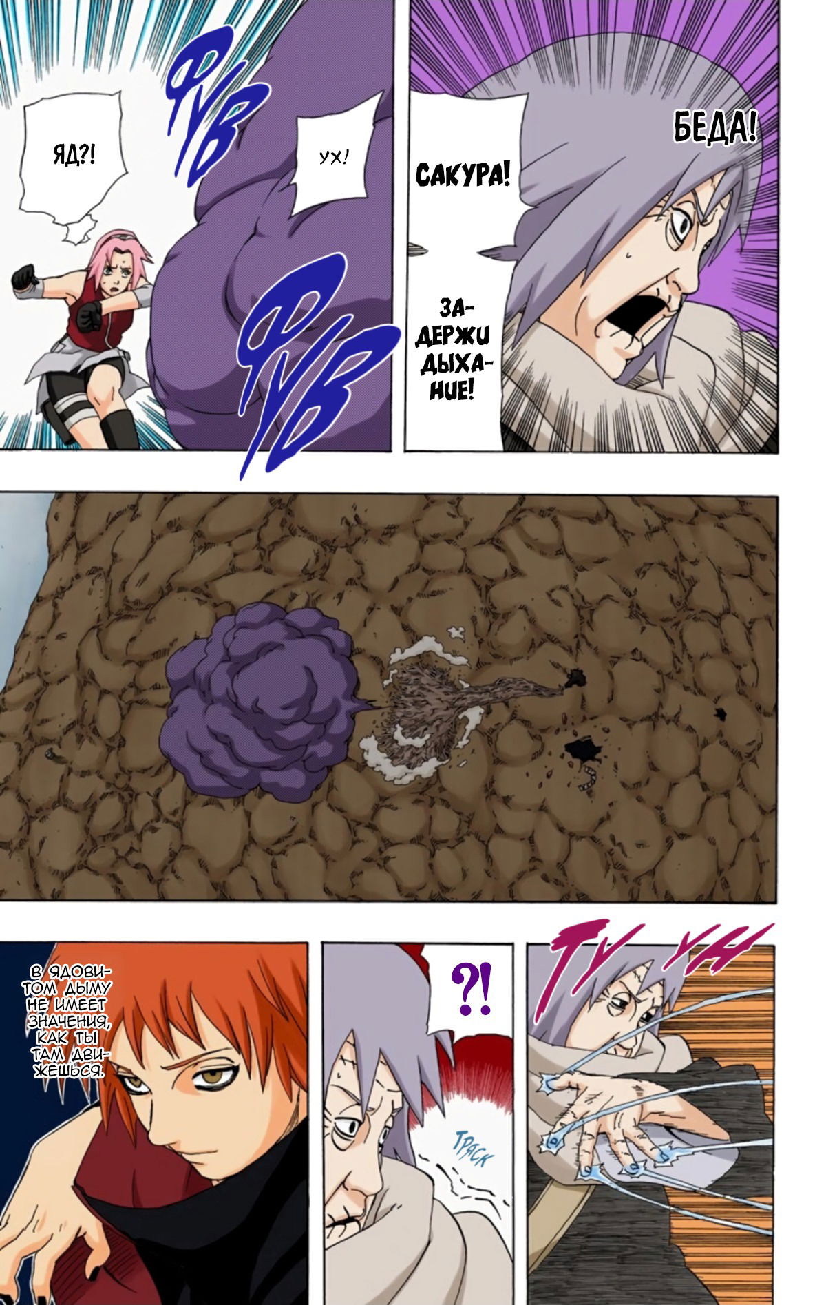 Манга Наруто (Цветная версия) - Глава 267 Страница 12