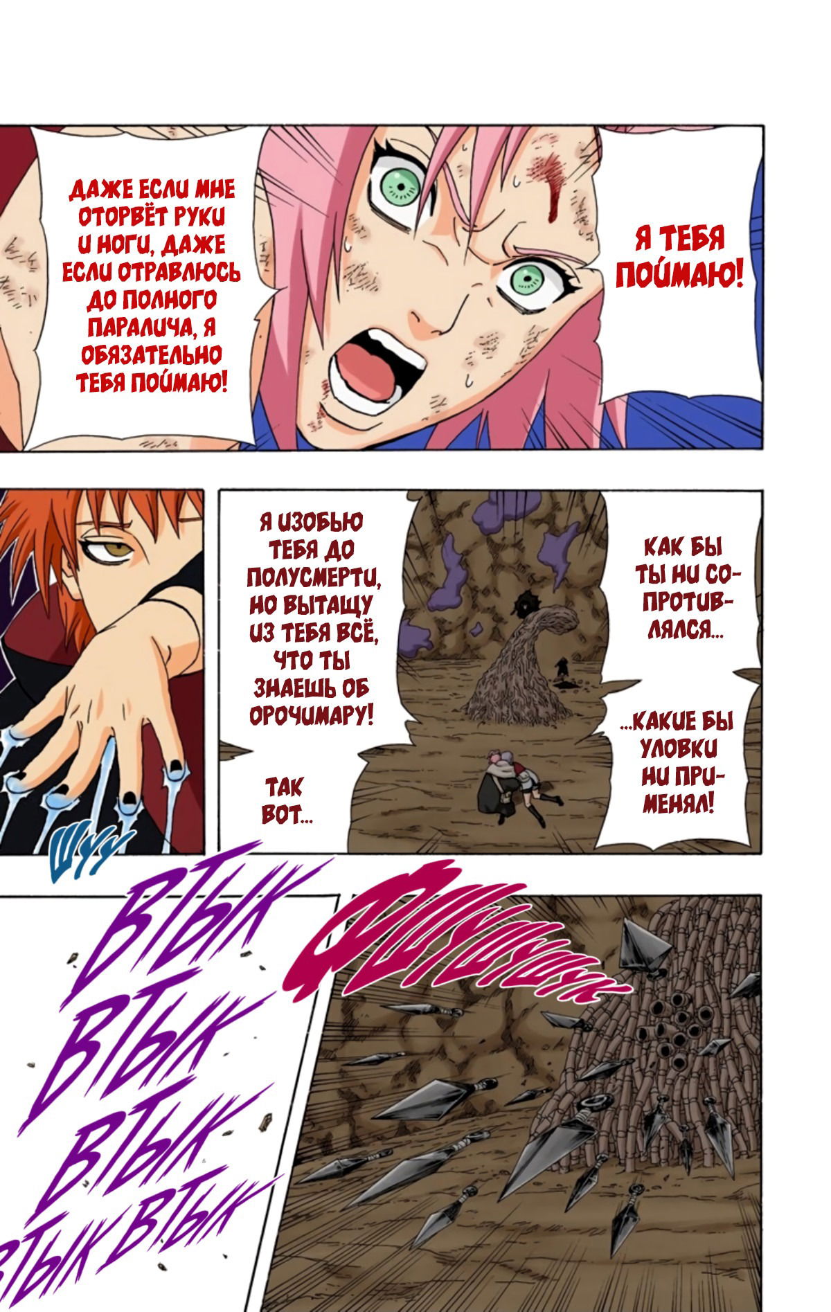 Манга Наруто (Цветная версия) - Глава 267 Страница 16