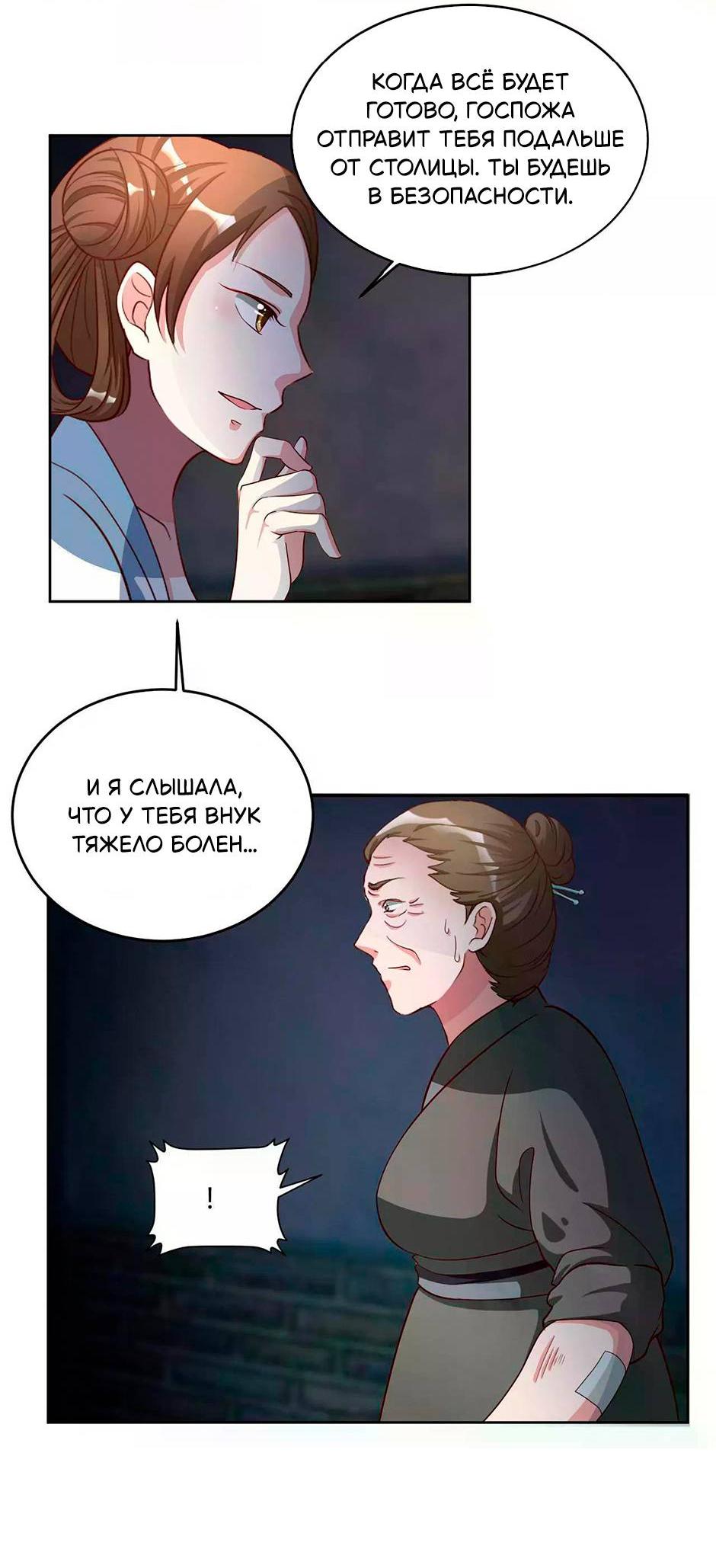 Манга Сокрушение Императорских дворцов - Глава 58 Страница 13