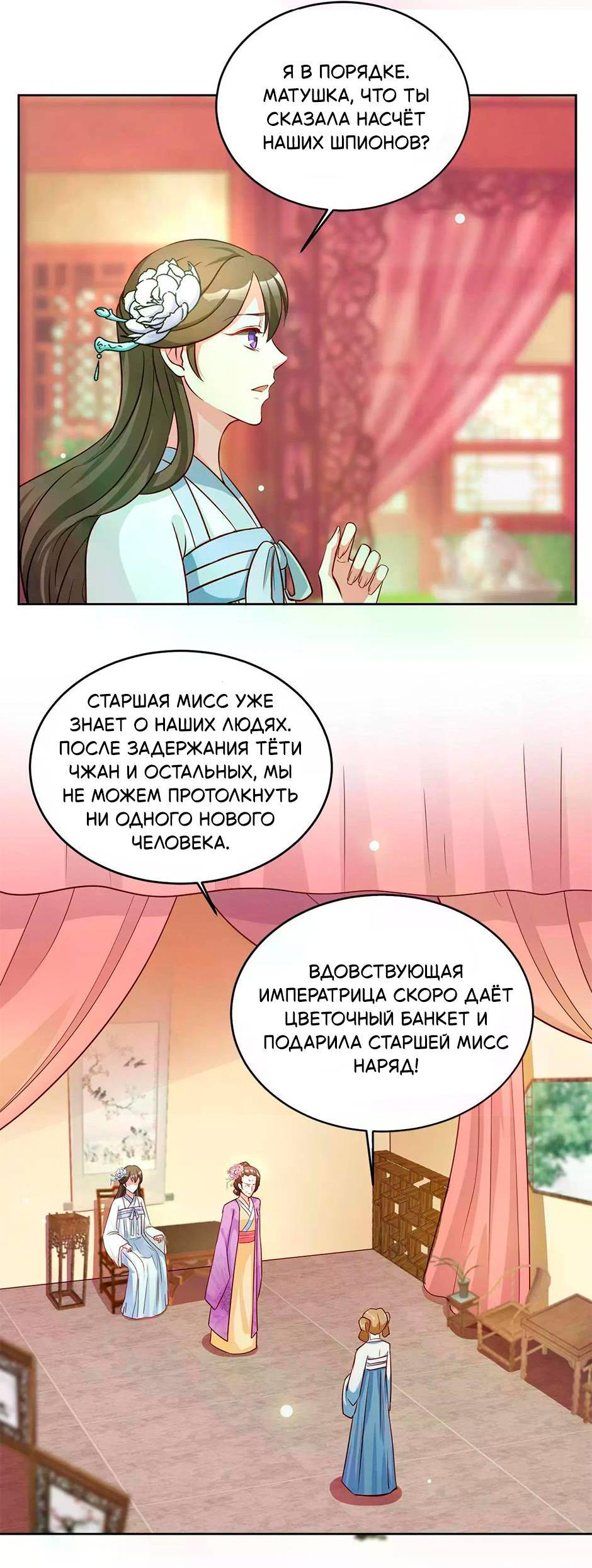 Манга Сокрушение Императорских дворцов - Глава 58 Страница 6