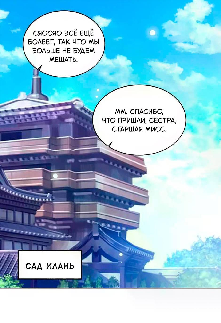 Манга Сокрушение Императорских дворцов - Глава 58 Страница 1