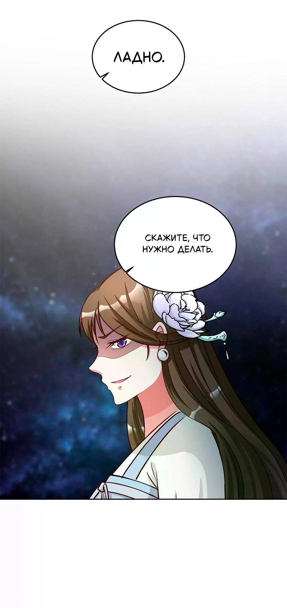 Манга Сокрушение Императорских дворцов - Глава 58 Страница 15