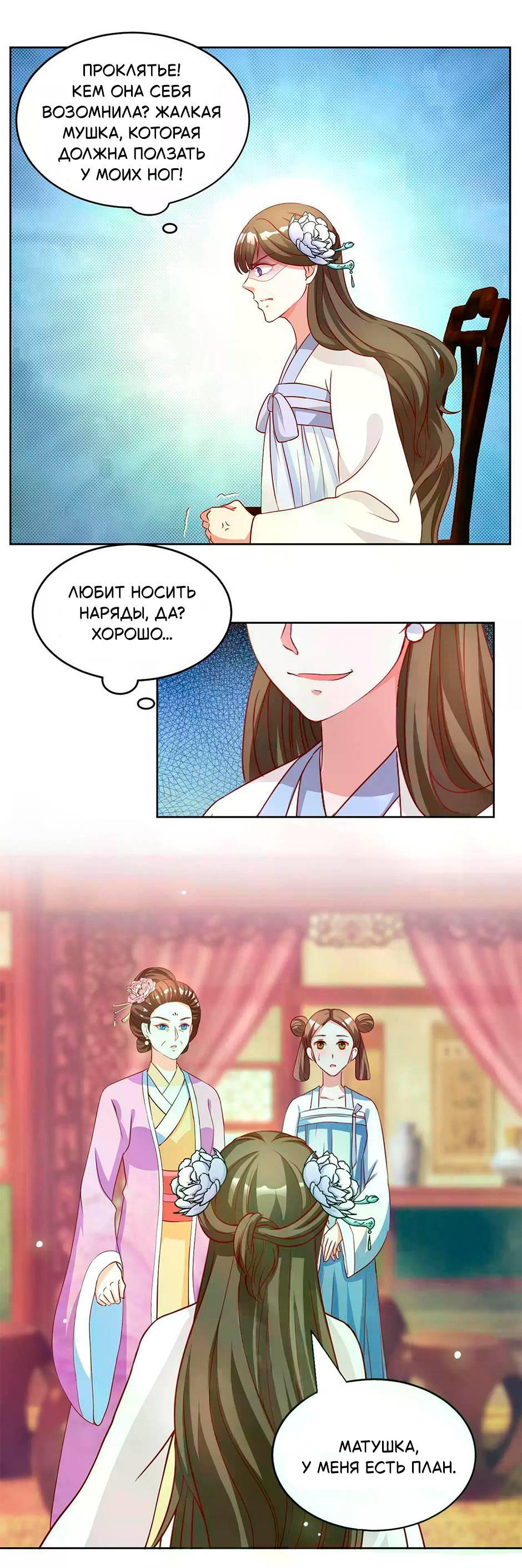 Манга Сокрушение Императорских дворцов - Глава 58 Страница 8