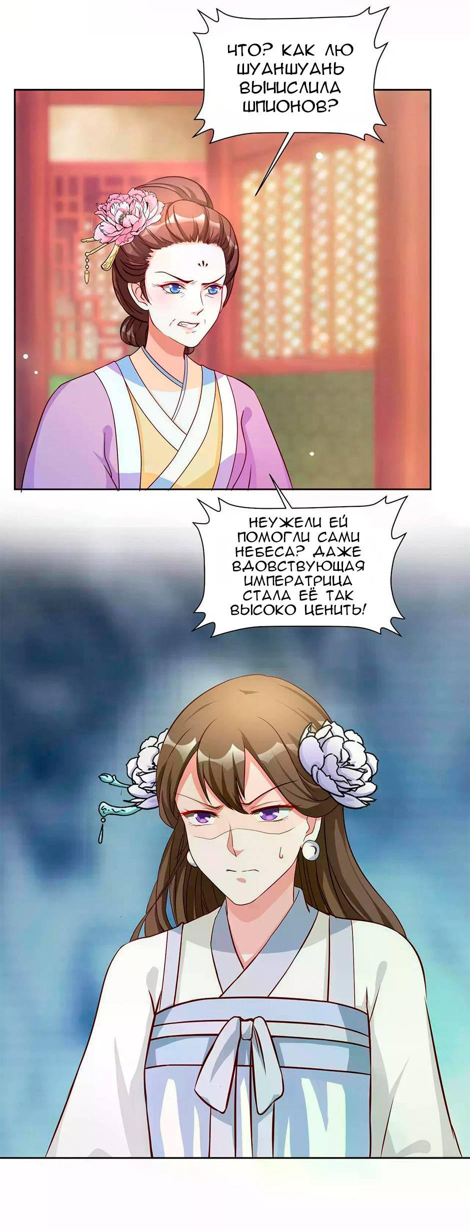Манга Сокрушение Императорских дворцов - Глава 58 Страница 7