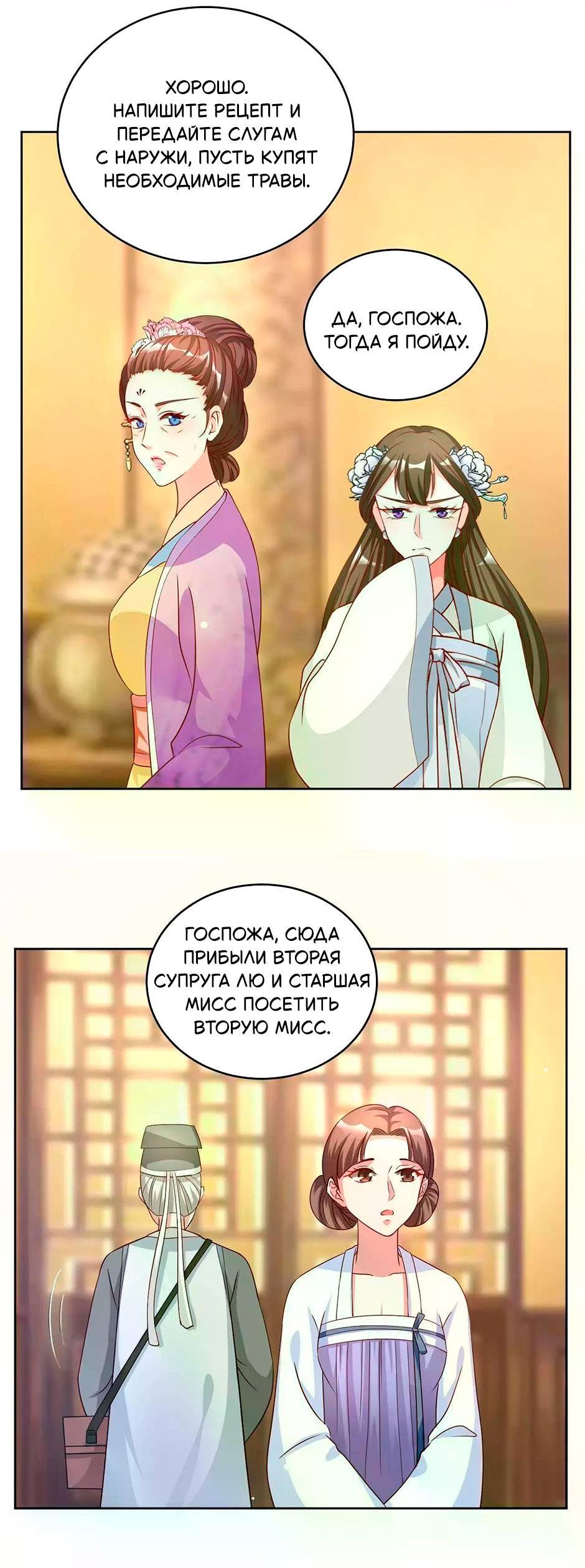 Манга Сокрушение Императорских дворцов - Глава 57 Страница 9