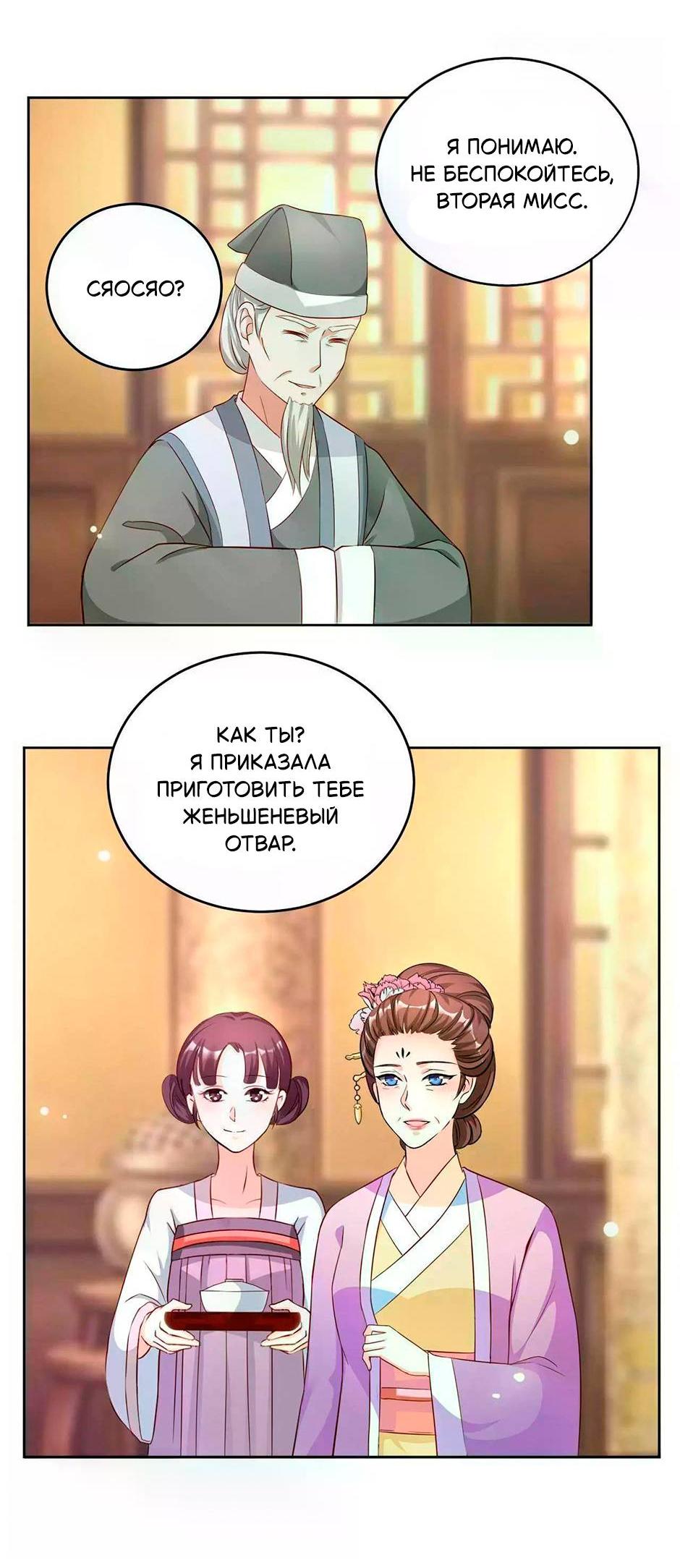 Манга Сокрушение Императорских дворцов - Глава 57 Страница 6