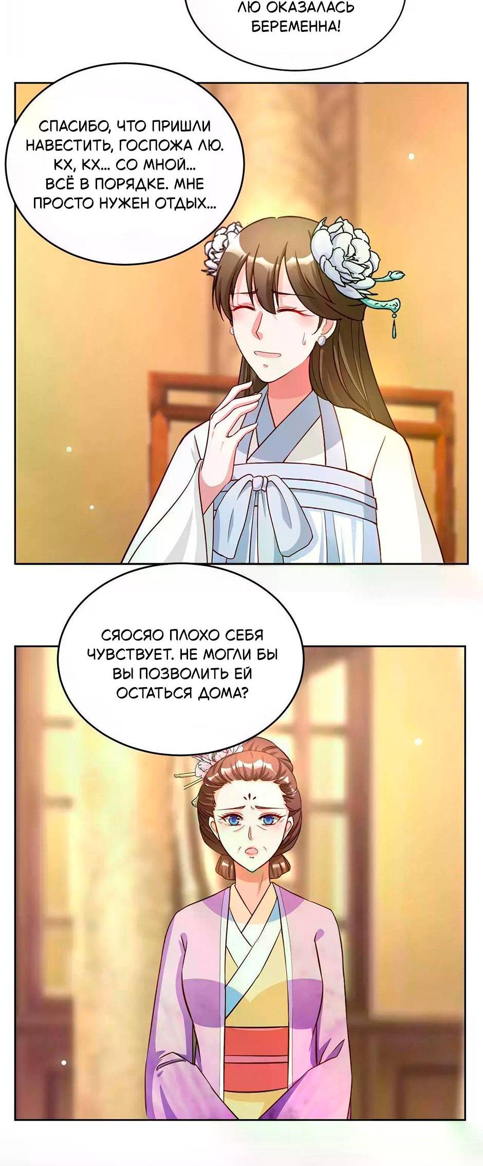 Манга Сокрушение Императорских дворцов - Глава 57 Страница 14