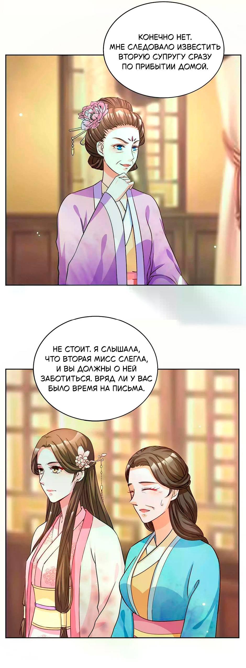 Манга Сокрушение Императорских дворцов - Глава 57 Страница 12