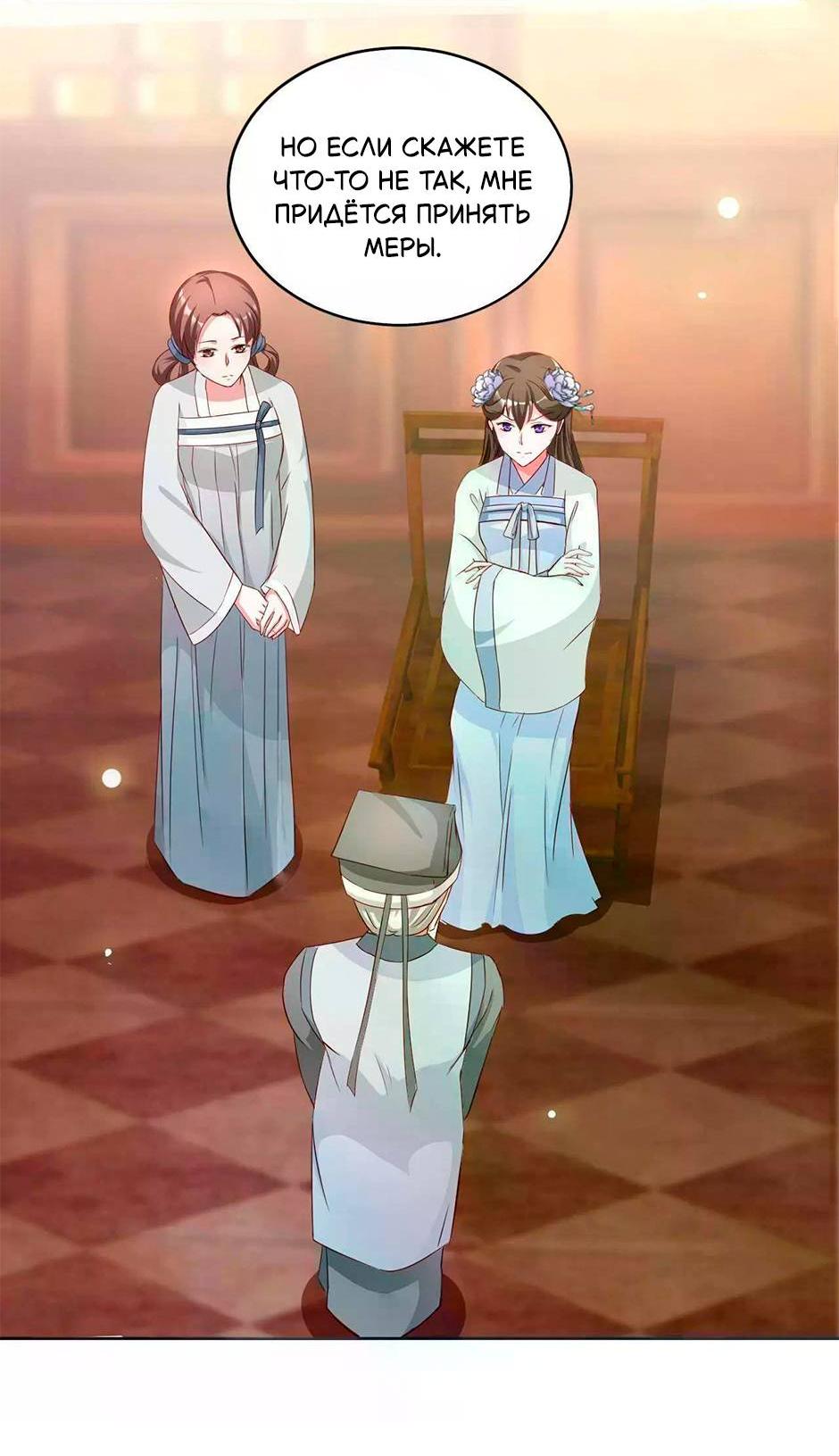 Манга Сокрушение Императорских дворцов - Глава 57 Страница 5