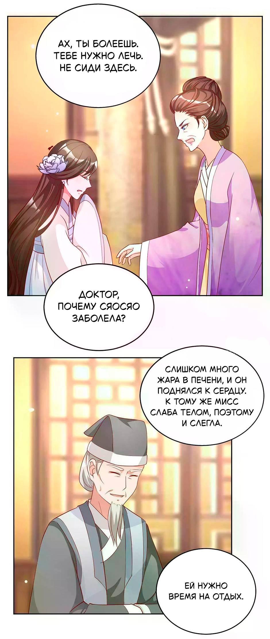 Манга Сокрушение Императорских дворцов - Глава 57 Страница 8