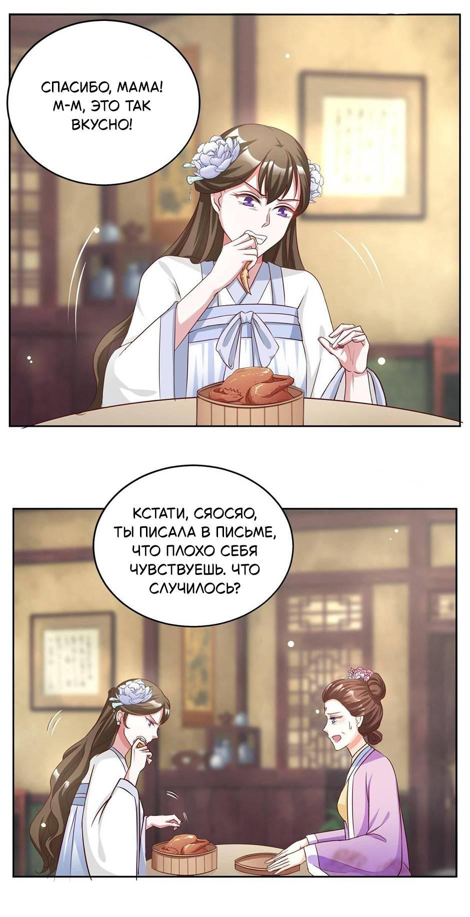 Манга Сокрушение Императорских дворцов - Глава 56 Страница 1