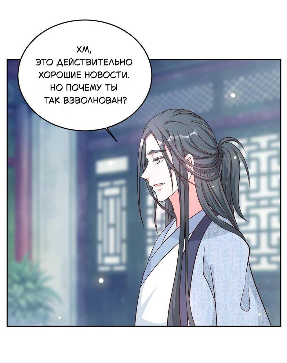 Манга Сокрушение Императорских дворцов - Глава 55 Страница 2