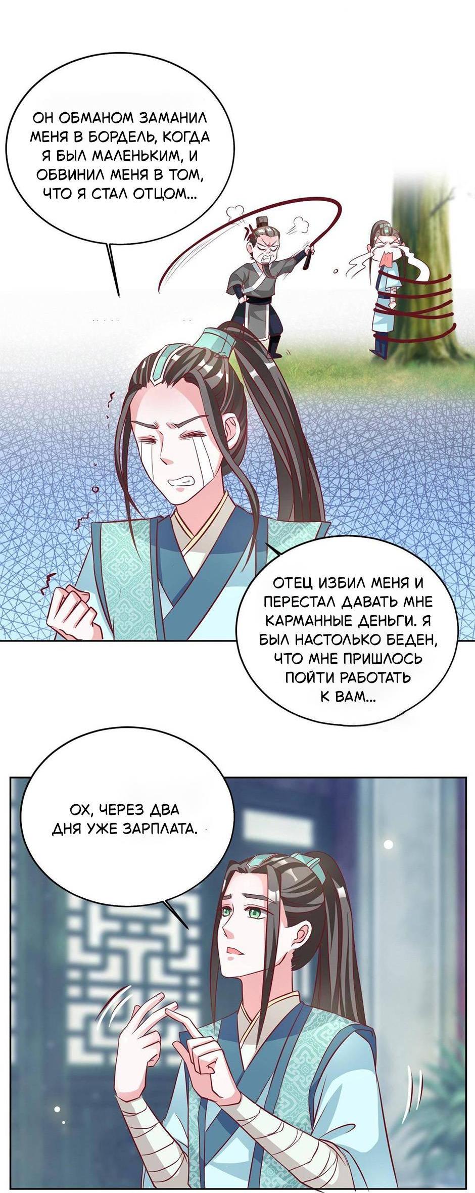 Манга Сокрушение Императорских дворцов - Глава 55 Страница 6