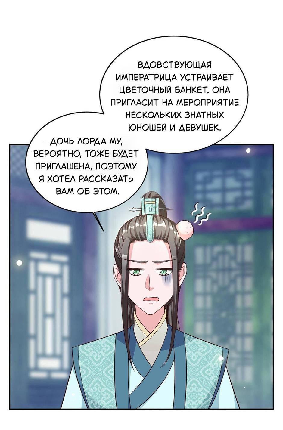 Манга Сокрушение Императорских дворцов - Глава 55 Страница 1