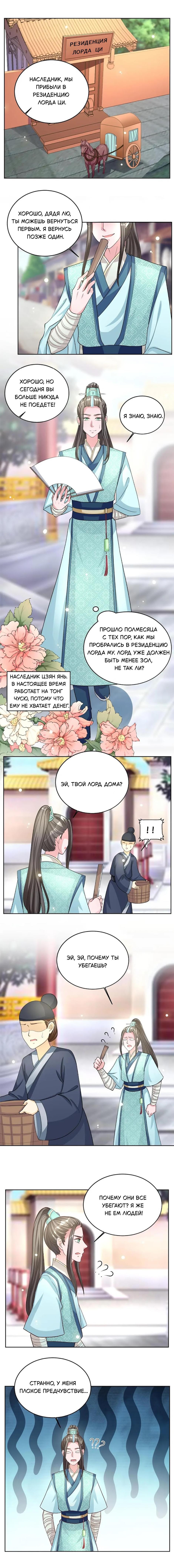 Манга Сокрушение Императорских дворцов - Глава 54 Страница 2