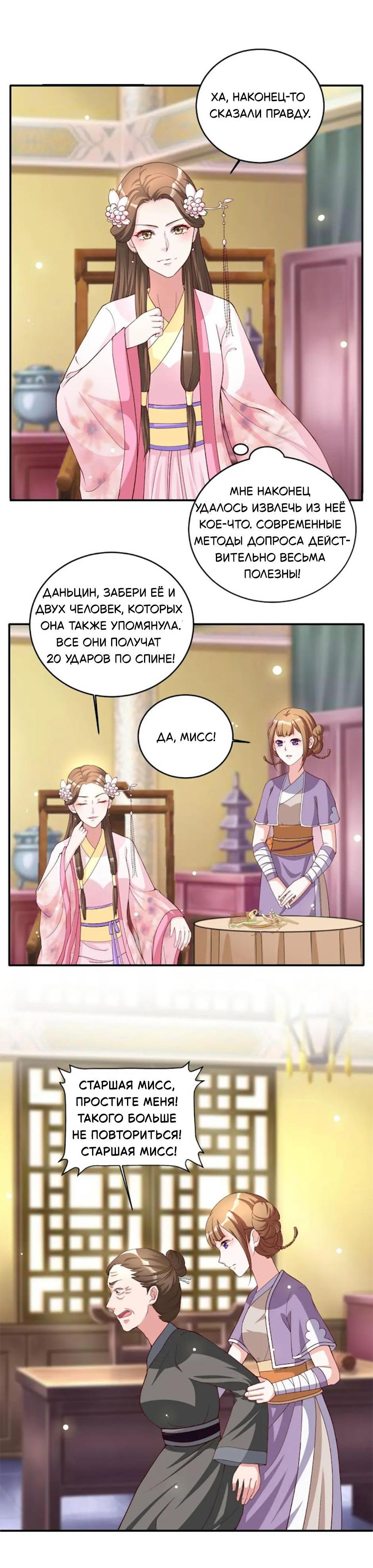 Манга Сокрушение Императорских дворцов - Глава 53 Страница 4